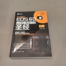 Canon EOS 6D数码单反摄影圣经