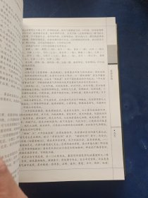 ［库存新书］中医四大名著（温病条辨4）内页全新