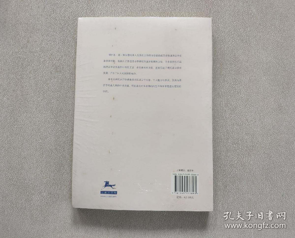 现代语言学视角下的博杜恩·德·库尔德内语言学思想 （未拆封）