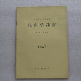 昆虫学译报1957年第2卷第2期