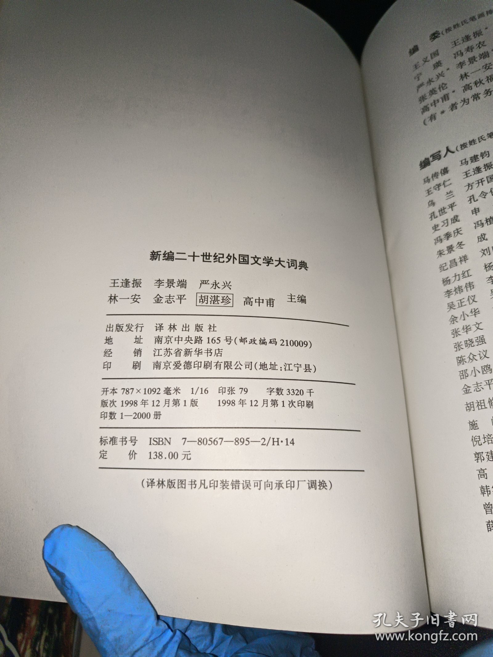 新编二十世纪外国文学大词典