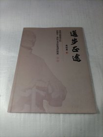 迈步正途迈步正途 温州南怀瑾书院
