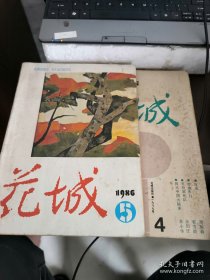 1986年花城第5集