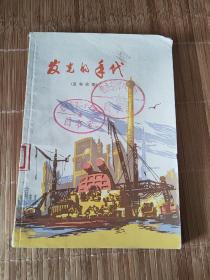 发光的年代（革命故事）1974年