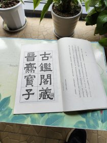 晋-爨宝子碑