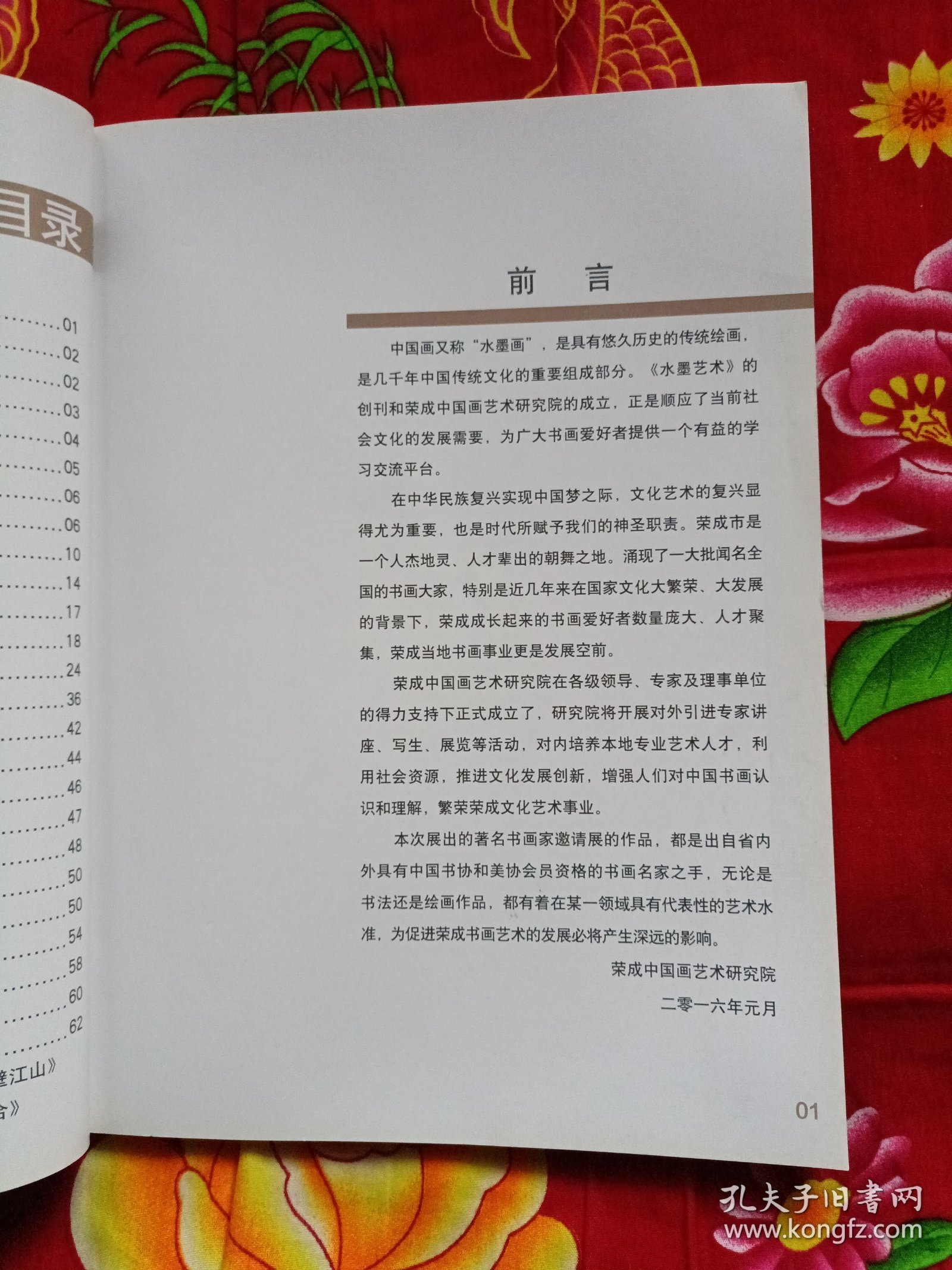 水墨艺术 创刊号