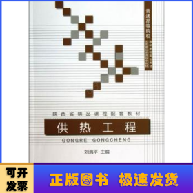 供熱工程