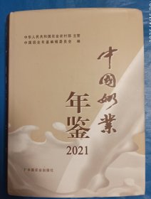中国奶业年鉴2021