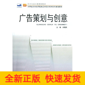 廣告策劃與創(chuàng)意