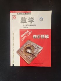 数学——历年高考试题精选解析