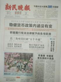 上海新民晚报2019年3月10日
