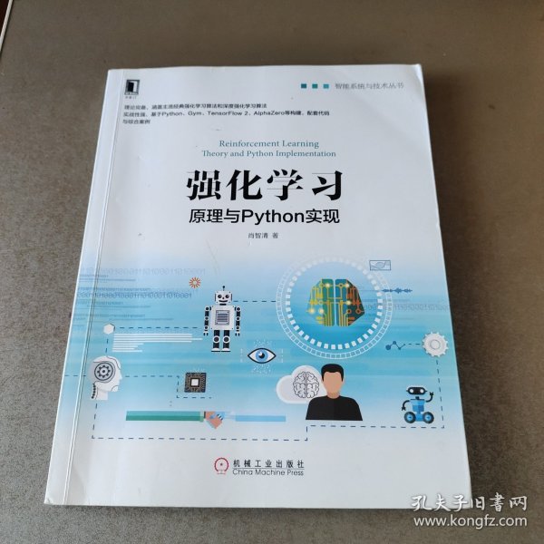 强化学习：原理与Python实现