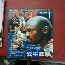 ROCK篮球迷杂志-总第20期