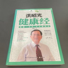 洪昭光健康经