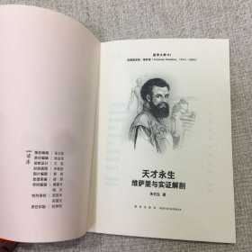 医学大神01天才永生：维萨里与实证解剖