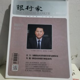 银行家 2022 4