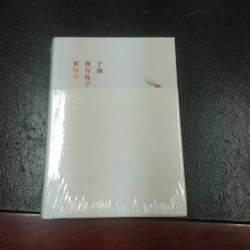 于漪教育教学絮语集