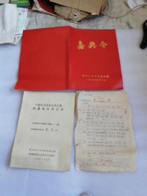 嘉奖令 [ 1979年 ]+1张工业学大庆农业学大寨先进集体登记表+1977年度评比状况）三本