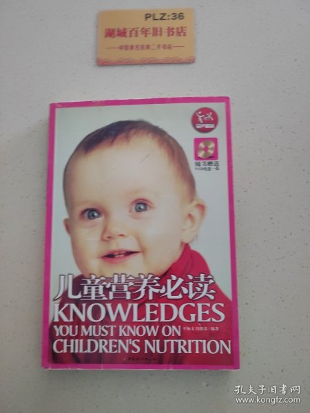 孕产精品：儿童营养必读