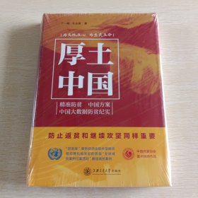 厚土中国（精）