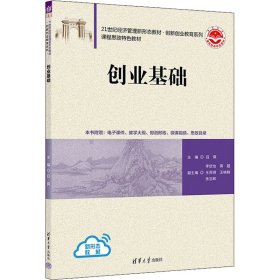 创业基础