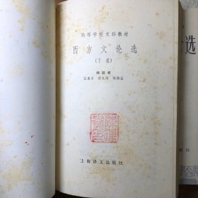 西方文论选上下现代西方文论选（三册合售）