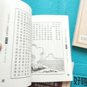 开明国语课本 小学初级学生用 1－8册全 全四本＋繁简体对照手册 共5本 合售