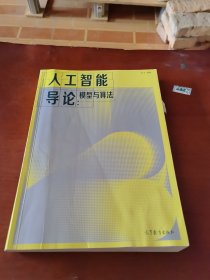 人工智能导论：模型与算法