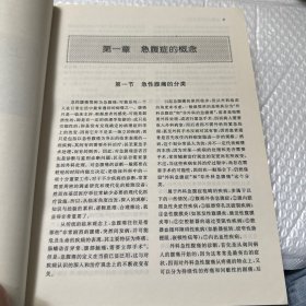 现代急腹症学（精装）