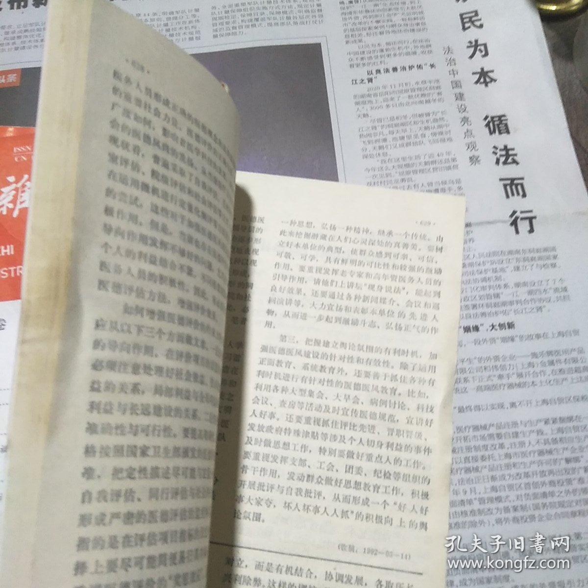 中华医院管理杂志1992年第10-12期