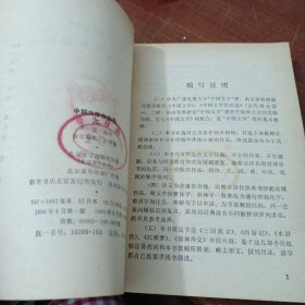 中国文学作品选(一)、(二)古代部分、(三)现代部分3本合售 馆藏