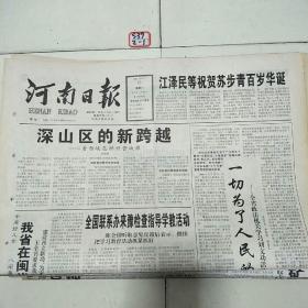 河南日报2001年9月22日