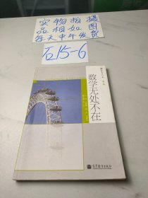 数学无处不在：数学与人文·第六辑