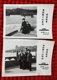 1970年春节军人全家小女孩戴大像章 在北京人民公园留影老照片（团结起来、争取更大的胜利）