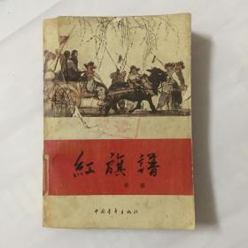 红旗谱