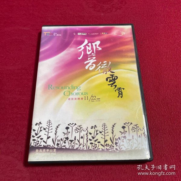 乡音彻云霄 DVD