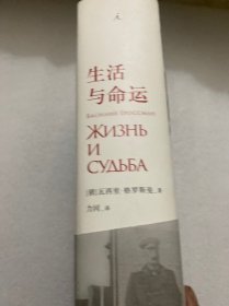 生活与命运