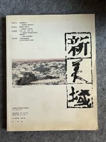 新美域  2007年4月刊