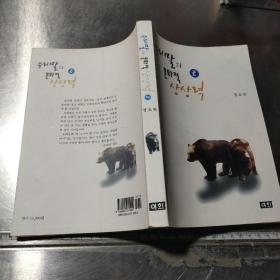 朝鲜语韩语书  北极熊