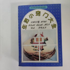 生活小窍门大全