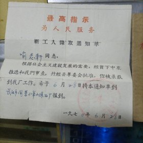 喻志軒录取通知书和商品购买证。