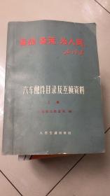 汽车配件目录及互换资料上中下册三本