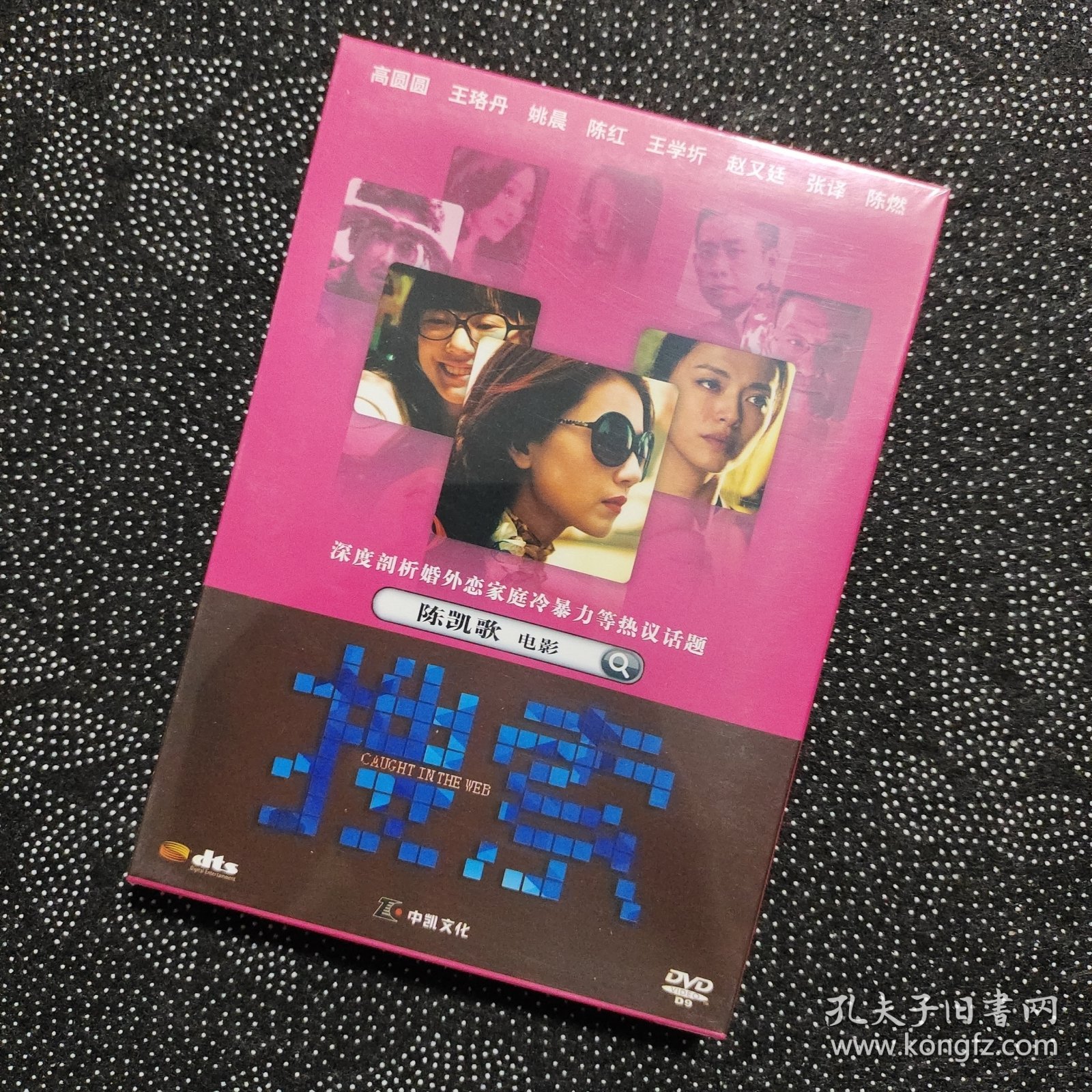 电影《搜索》1DVD9 高圆圆/赵又廷/姚晨/张译/王珞丹/陈红/王学圻/陈凯歌作品