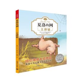 王牌猪(美)E·B·怀特(E.B.White) 著;任溶溶 译9787532778683上海译文出版社