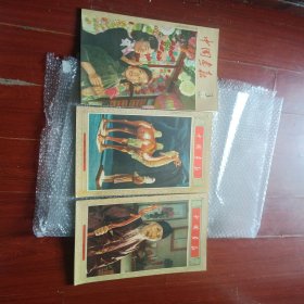 中国画报1957年(1.2.3)3本合售