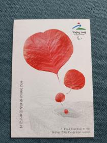 北京2008年残奥会纪念明信片