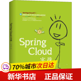 Spring Cloud实战