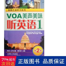 VOA美声美味听英语1