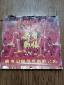 恭贺新禧，张尔宾画架挂历1999