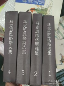 马克思恩格斯选集